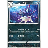 ヒスイハリーマン 005/020 SLD 悪 ポケモンカードゲーム ソード&シールド スターターセットVSTAR ダークライ